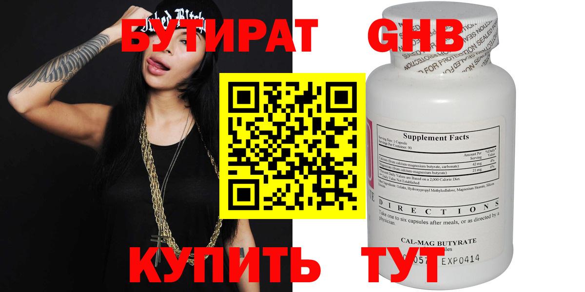 БУТИРАТ жидкий экстази  Вход с VPN  Ленинск-Кузнецкий 