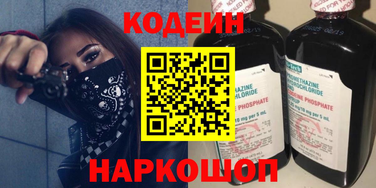 купить  цена  Кодеиновый сироп Lean напиток Lean (лин)  Ленинск-Кузнецкий  Вход с VPN  Codein Purple Drank 