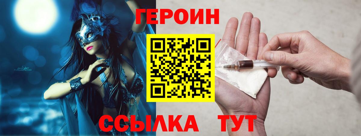 Героин  Вход с VPN  Ленинск-Кузнецкий  Героин Heroin 