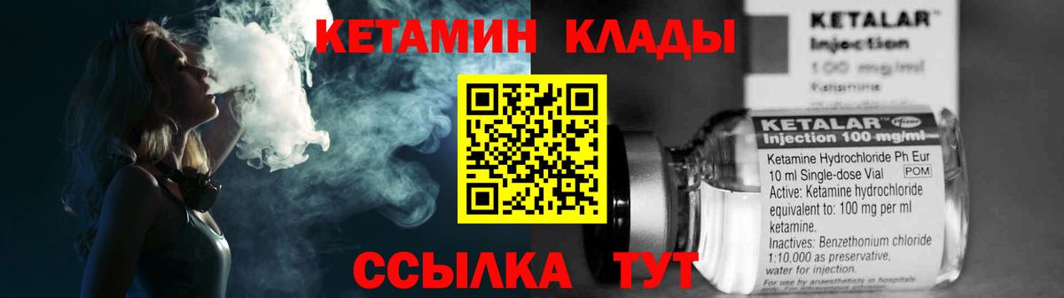 КЕТАМИН ketamine  Вход с VPN  Ленинск-Кузнецкий 