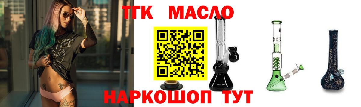 Дистиллят ТГК вейп с тгк Ленинск-Кузнецкий
